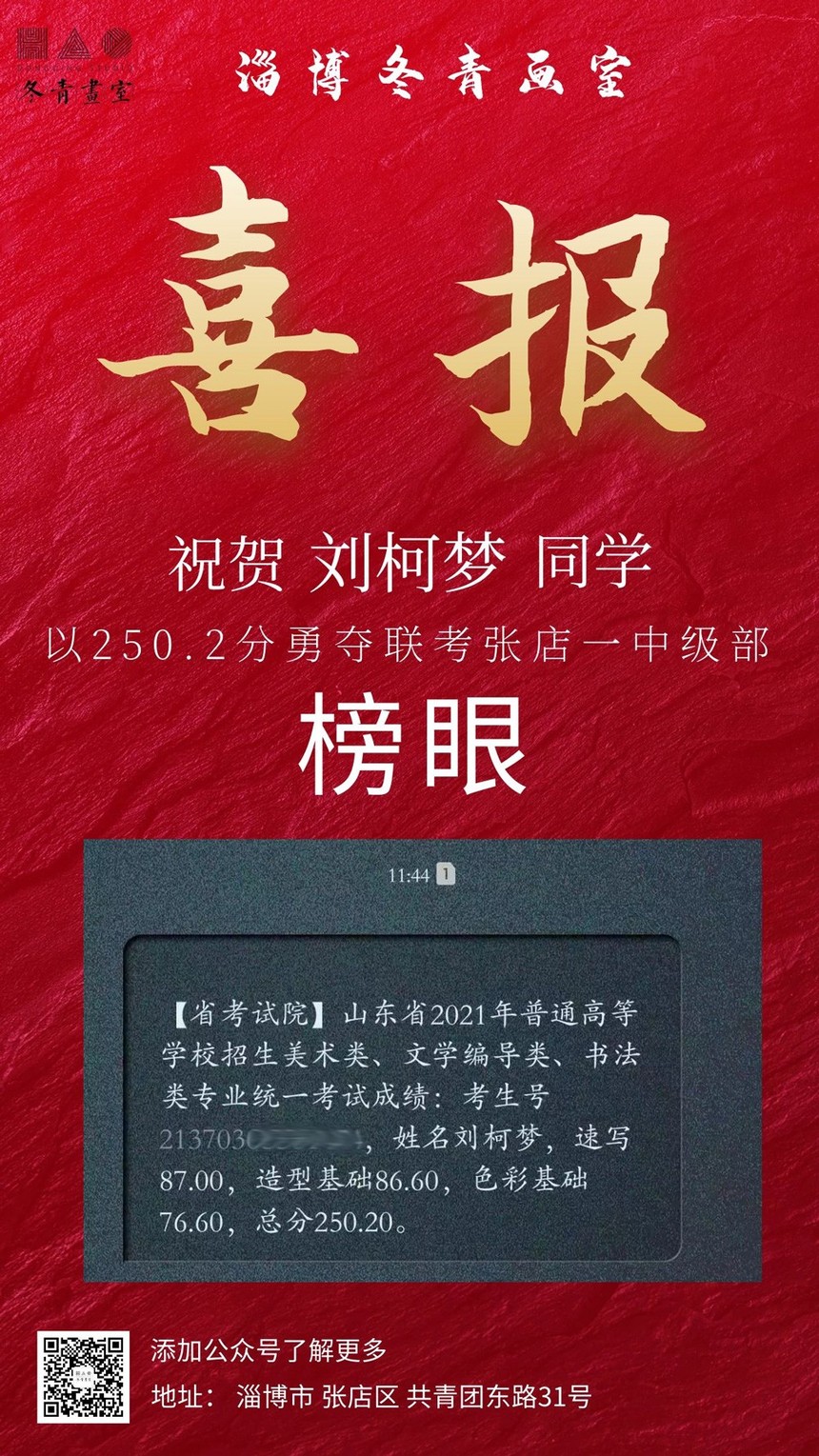 冬青藝術(shù)培訓