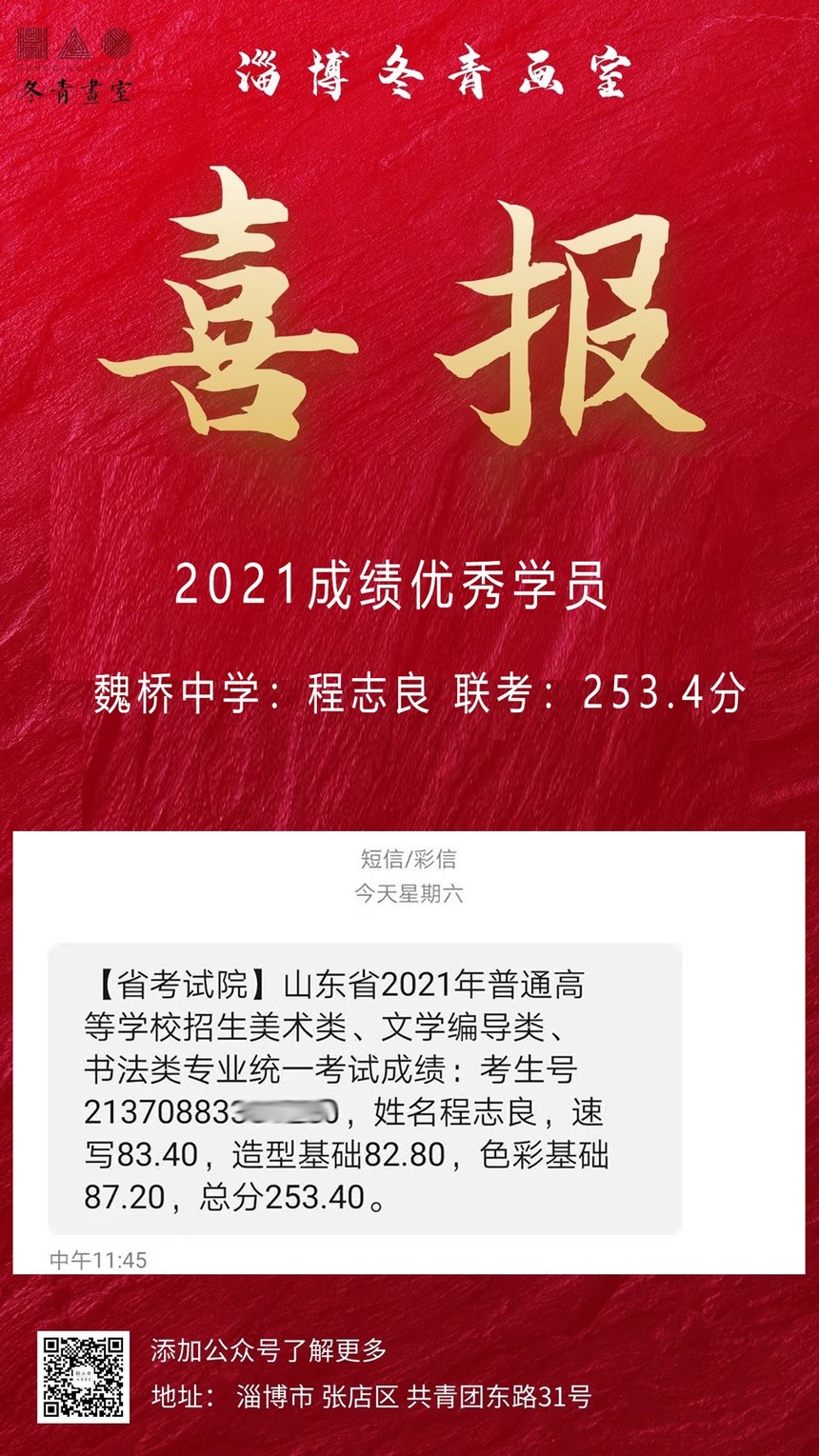 冬青藝術(shù)培訓